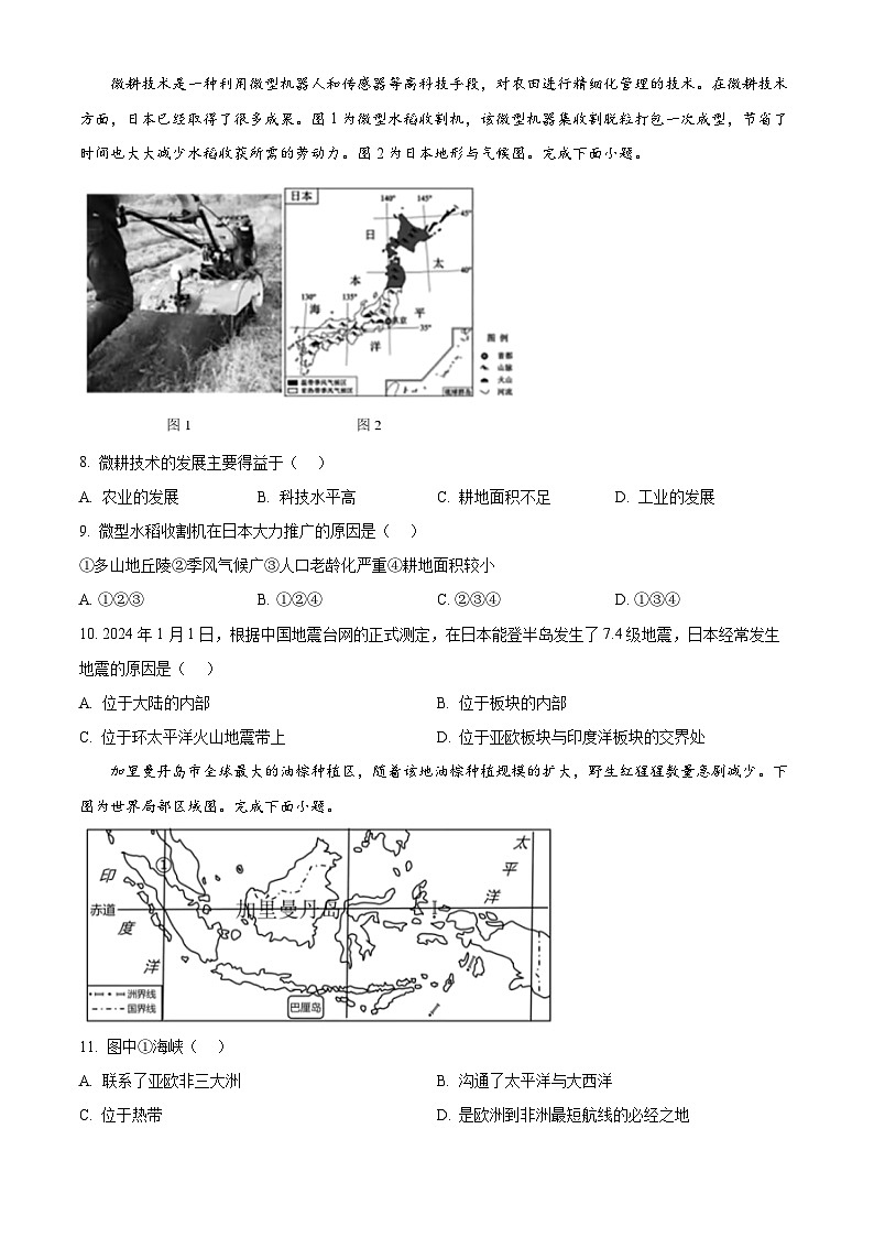 山东省临沂市河东区2023-2024学年七年级下学期期中地理试题 -(原卷版)第3页