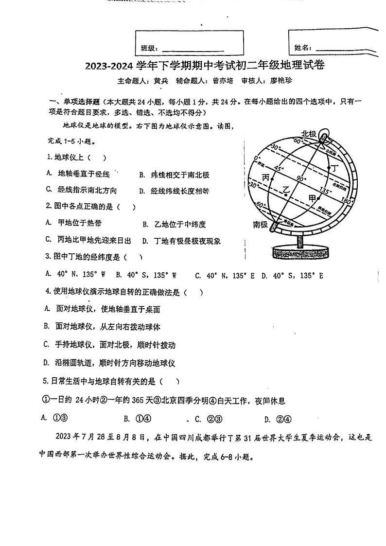 江西省新余市第四中学2023-2024学年八年级下学期期中地理试卷01