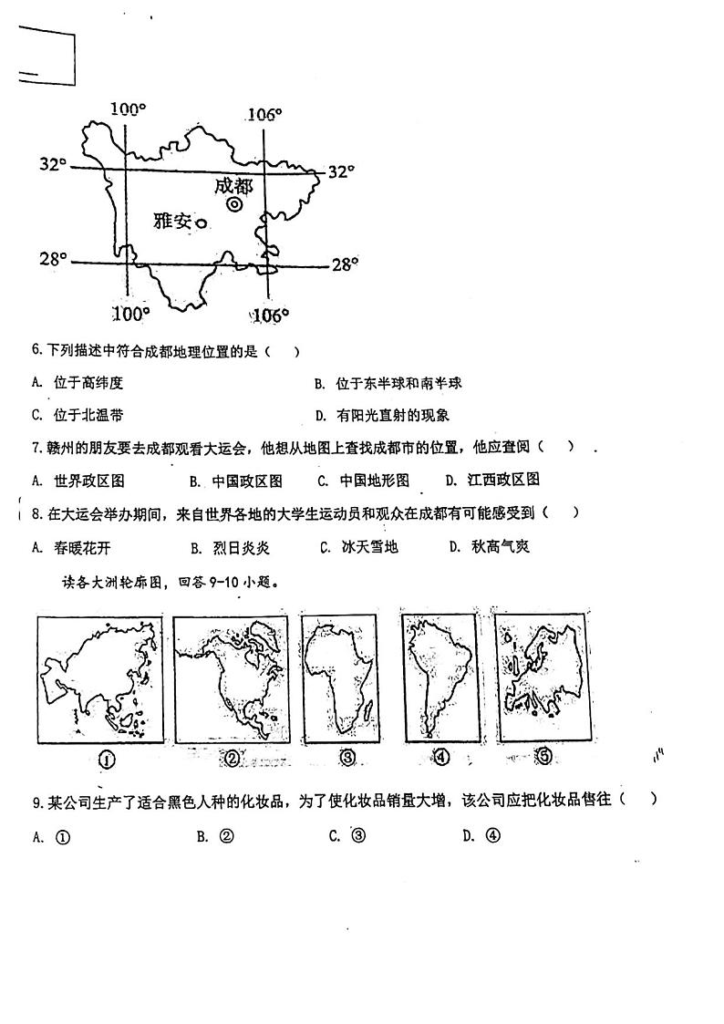 江西省新余市第四中学2023-2024学年八年级下学期期中地理试卷02