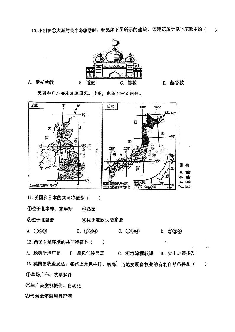 江西省新余市第四中学2023-2024学年八年级下学期期中地理试卷03