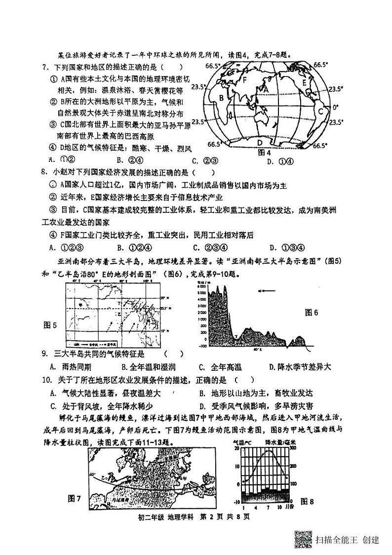 江苏省扬州市梅岭中学教育集团2023-2024学年八年级下学期期中地理试题第2页