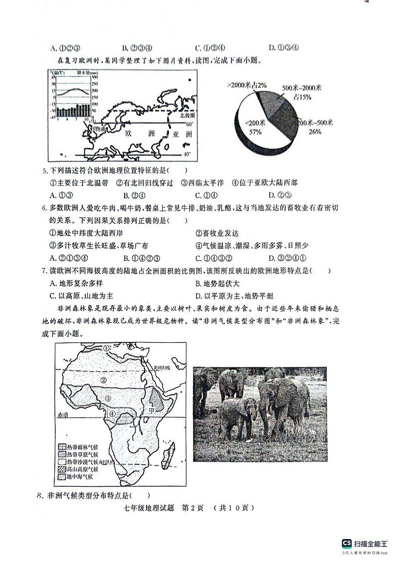 山东省聊城市冠县2023-2024学年七年级下学期期中地理试题第2页