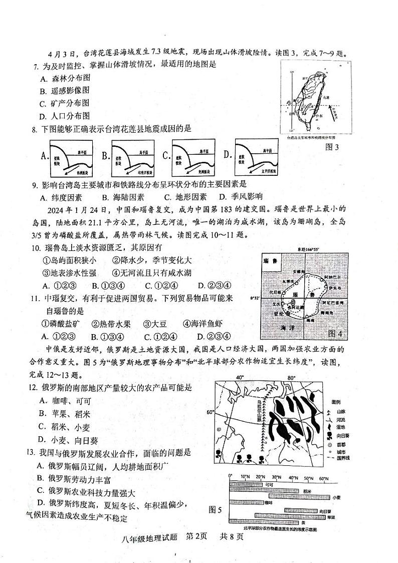 山东省临沂市临沂经济技术开发区2023-2024学年八年级下学期期中地理试题第2页