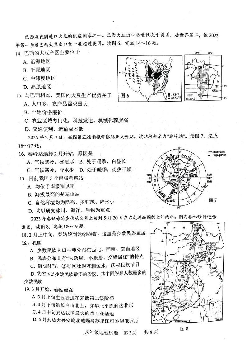 山东省临沂市临沂经济技术开发区2023-2024学年八年级下学期期中地理试题第3页