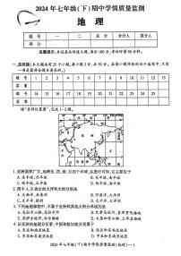 湖南省邵阳市新邵县2023-2024学年七年级下学期期中地理试题