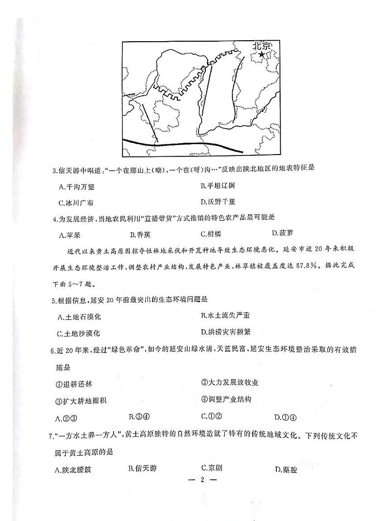 湖北省武汉市江岸区2023-2024学年度八年级下学期期中地理试卷02