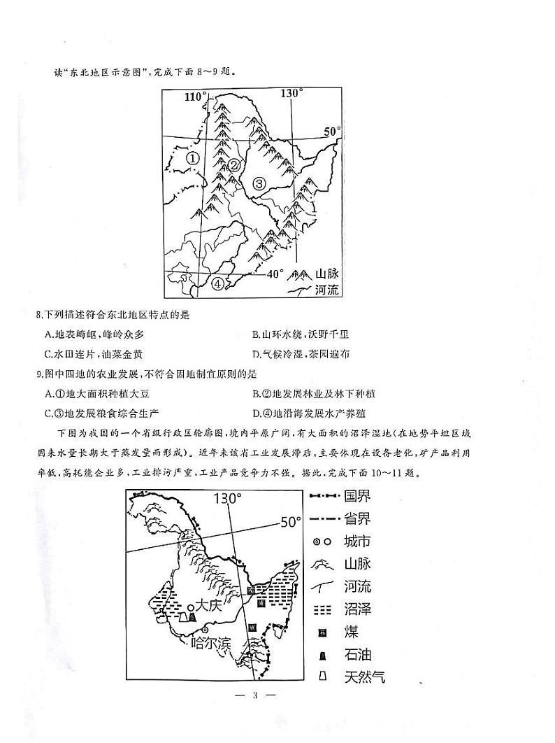 湖北省武汉市江岸区2023-2024学年度八年级下学期期中地理试卷03
