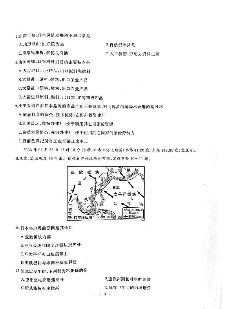 湖北省武汉市江岸区2023-2024学年度七年级下学期期中地理试卷第3页