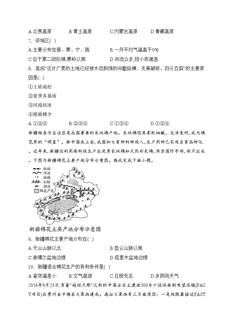 第八章 认识区域:环境与发展—2023-2024学年八年级下册地理湘教版单元测评卷(A卷)(含答案)第3页