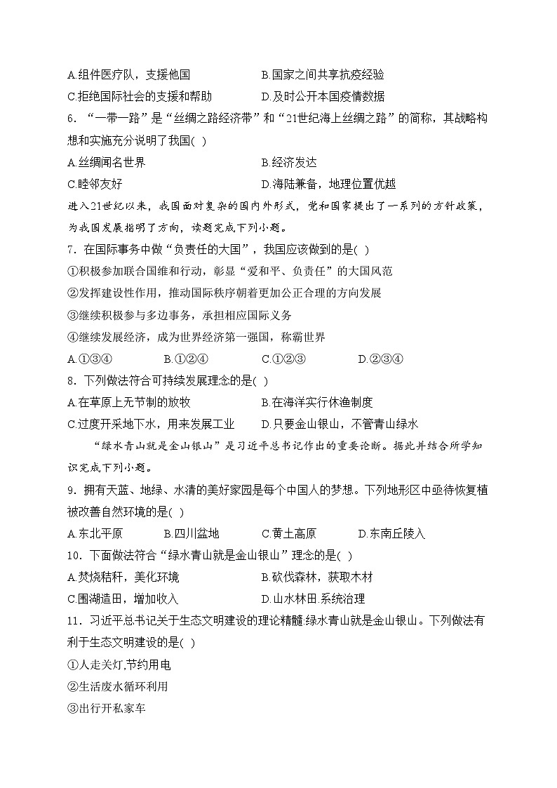 第九章 建设永续发展的美丽中国—2023-2024学年八年级下册地理湘教版单元测评卷(A卷)(含答案)第2页