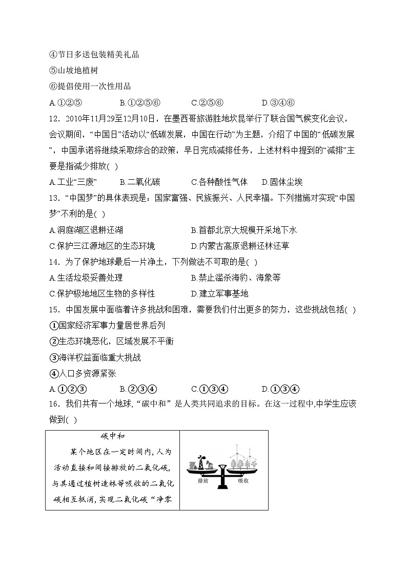 第九章 建设永续发展的美丽中国—2023-2024学年八年级下册地理湘教版单元测评卷(A卷)(含答案)第3页