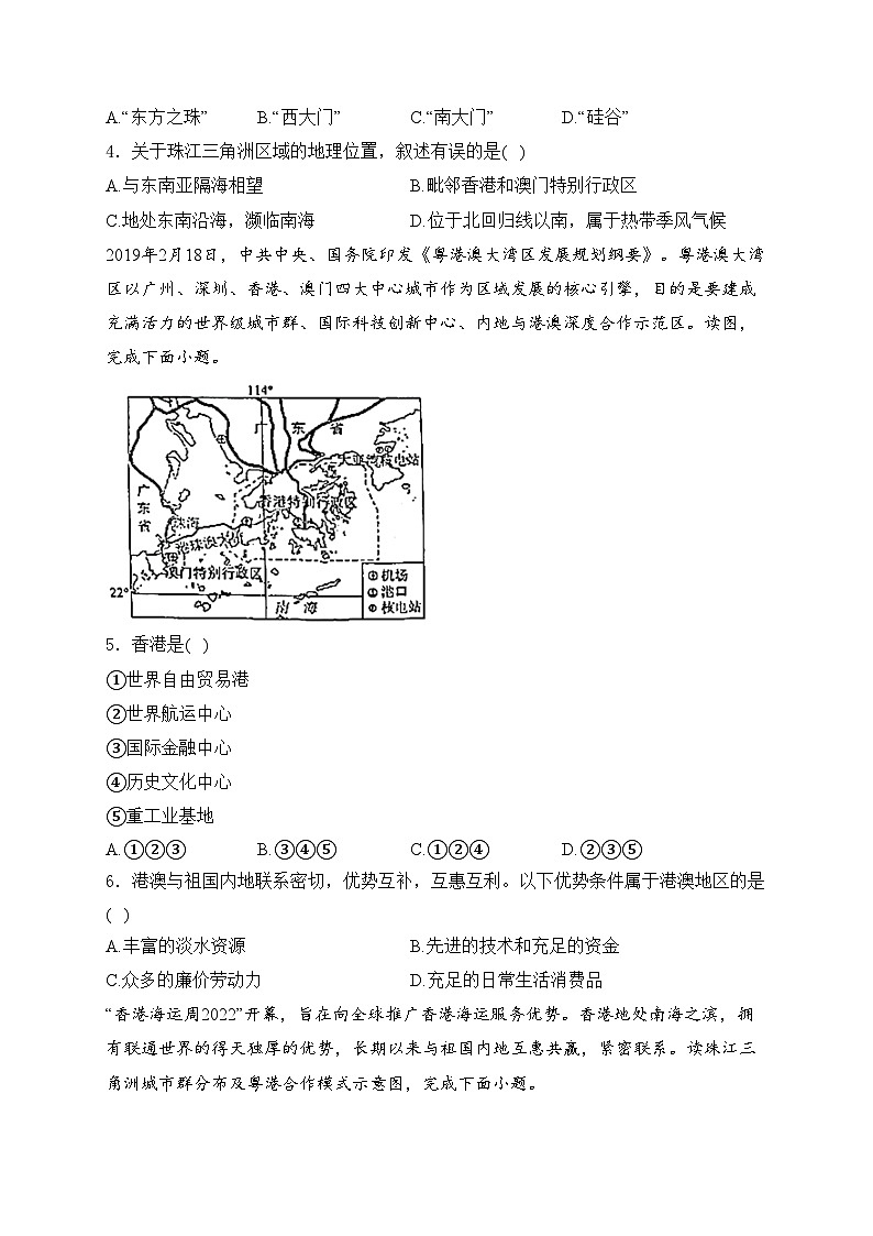 第七章 认识区域:联系与差异—2023-2024学年八年级下册地理湘教版单元测评卷(A卷)(含答案)第2页