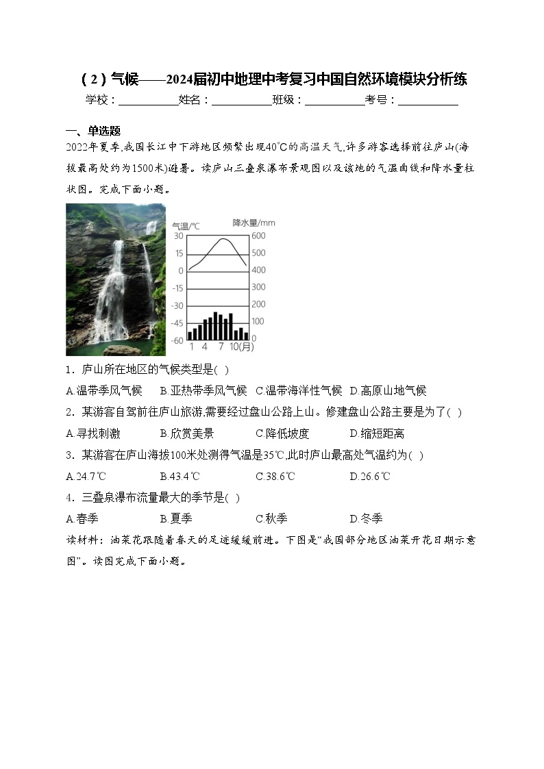 （2）气候——2024届初中地理中考复习中国自然环境模块分析练(含答案)