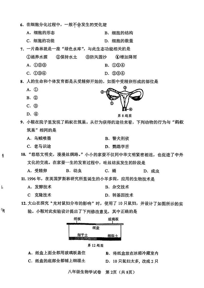 辽宁省鞍山市2024年中考一模考试地理生物试题02