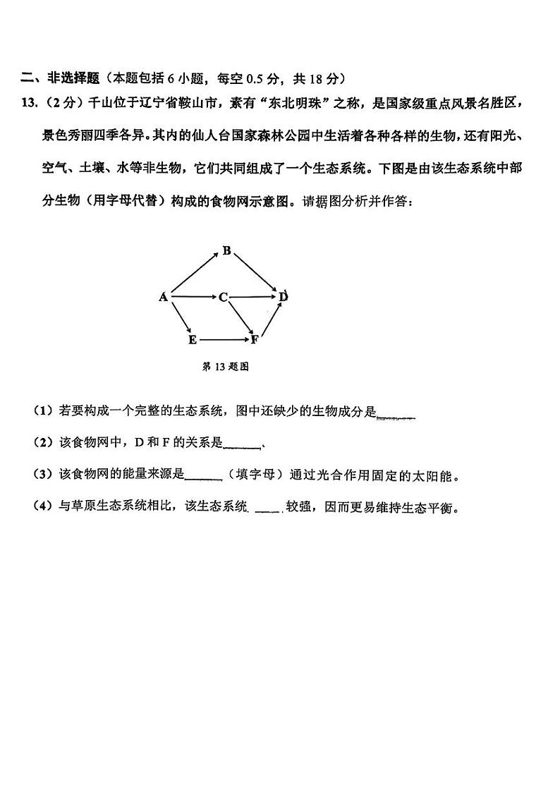 辽宁省鞍山市2024年中考一模考试地理生物试题03