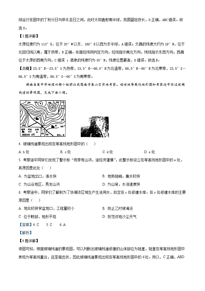 2024年湖南省衡阳市中考一模地理试题(原卷版+解析版)02