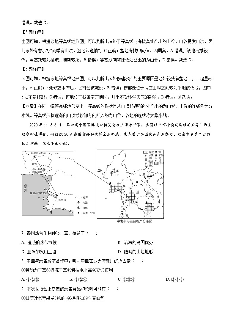 2024年湖南省衡阳市中考一模地理试题(原卷版+解析版)03