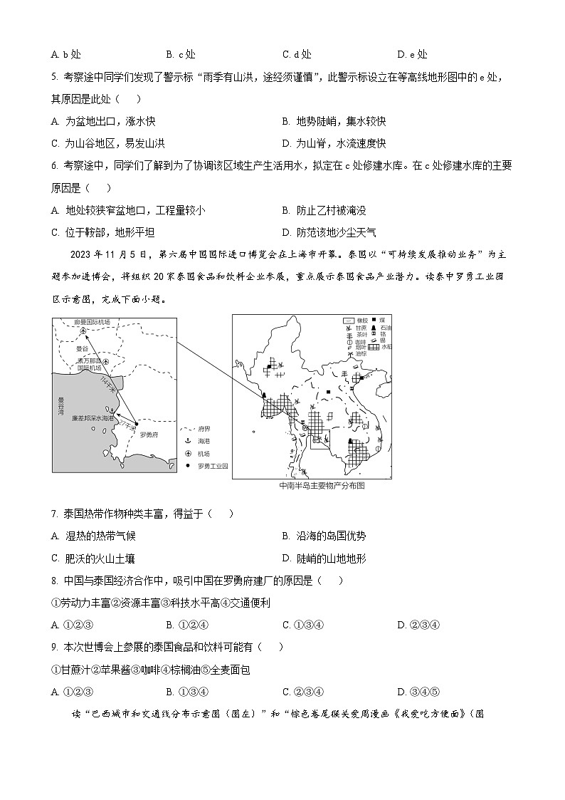2024年湖南省衡阳市中考一模地理试题(原卷版+解析版)02