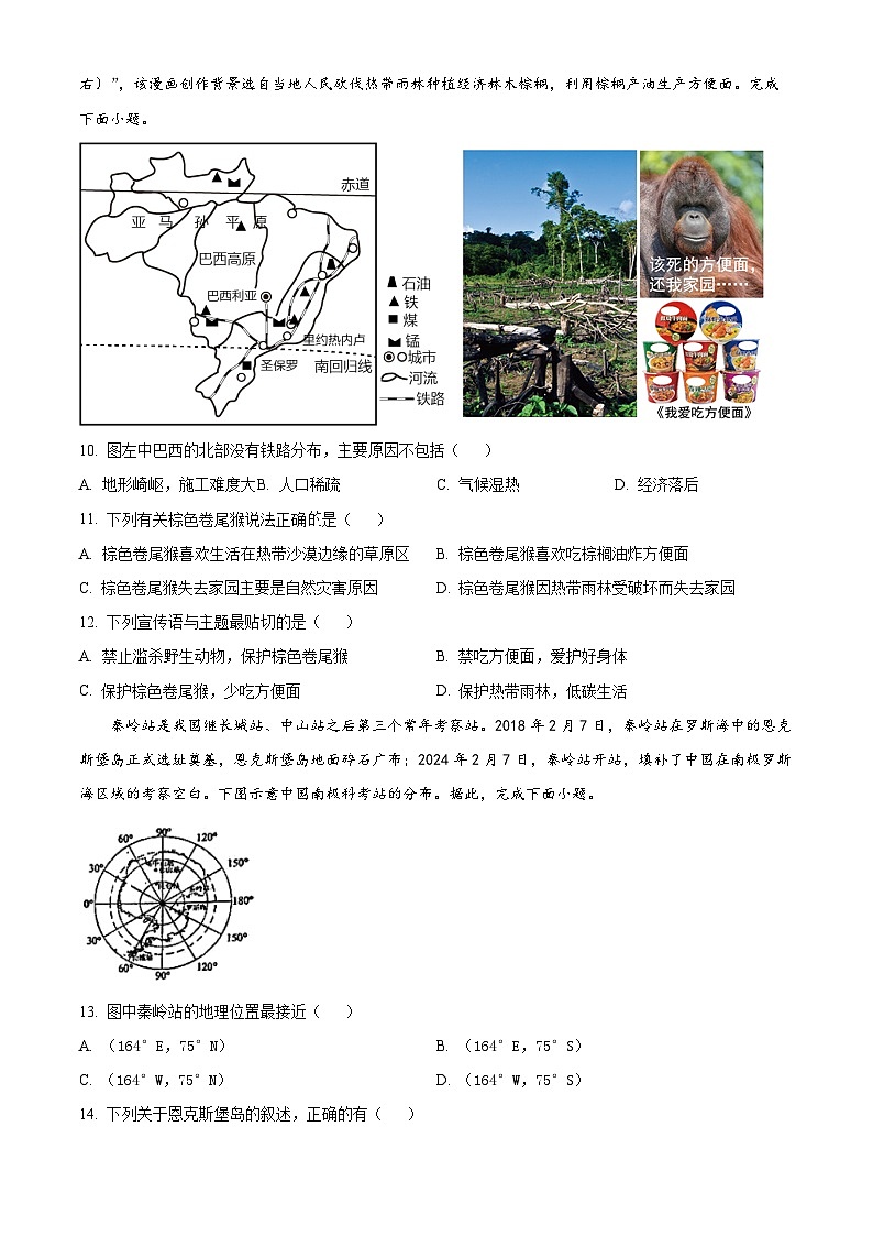 2024年湖南省衡阳市中考一模地理试题(原卷版+解析版)03
