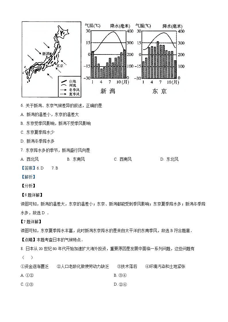 河南省南阳市方城县2023-2024学年七年级下学期期中阶段性调研地理试题(原卷版+解析版)03