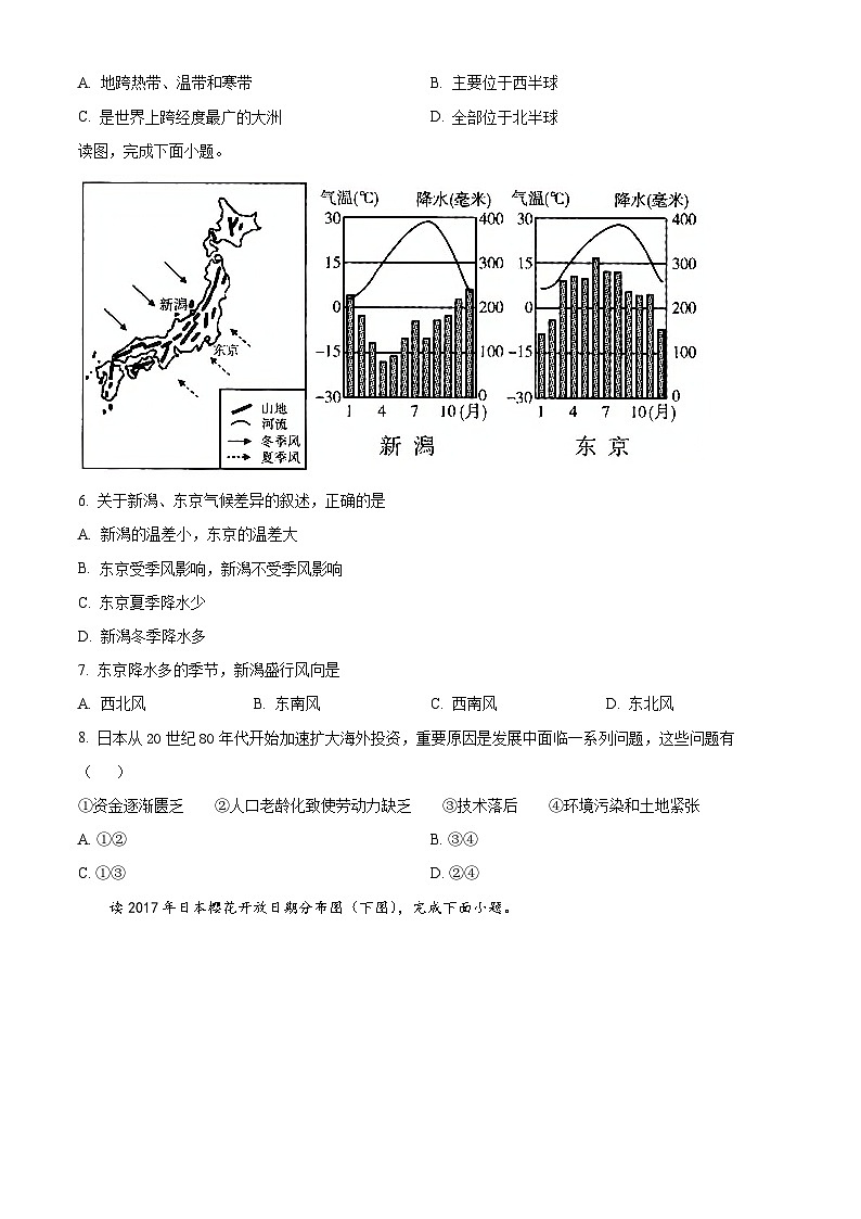 河南省南阳市方城县2023-2024学年七年级下学期期中阶段性调研地理试题(原卷版+解析版)02