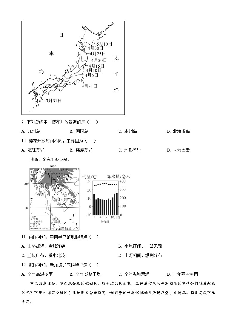 河南省南阳市方城县2023-2024学年七年级下学期期中阶段性调研地理试题(原卷版+解析版)03