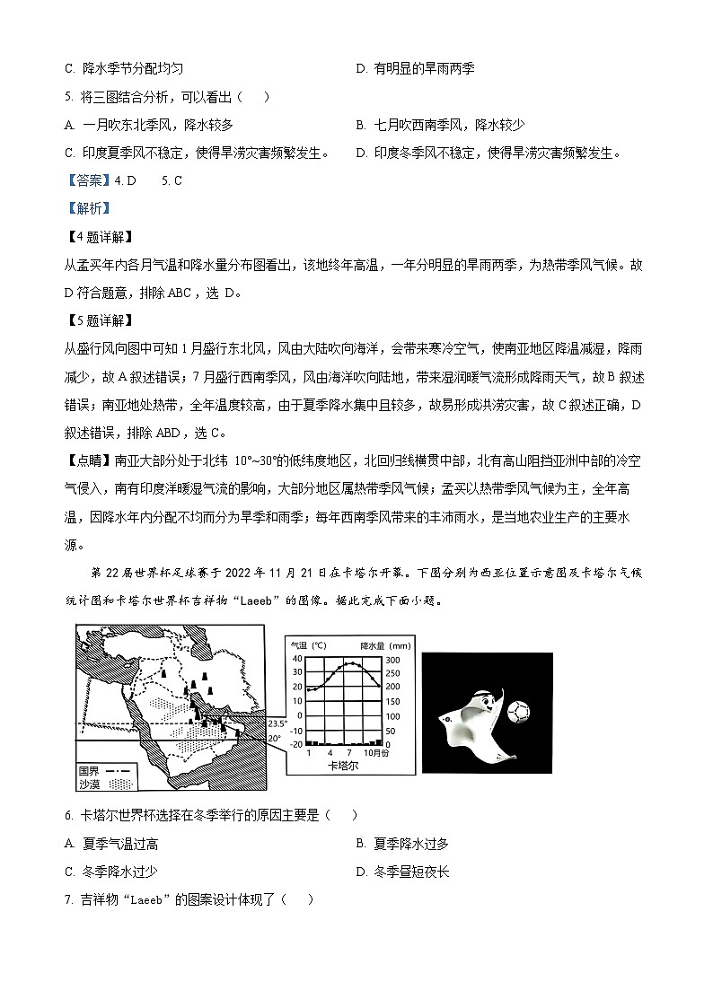 江苏省南通市海安市李堡-海安外国语-孙中2023-2024学年七年级下学期期中地理试题(解析版)第3页