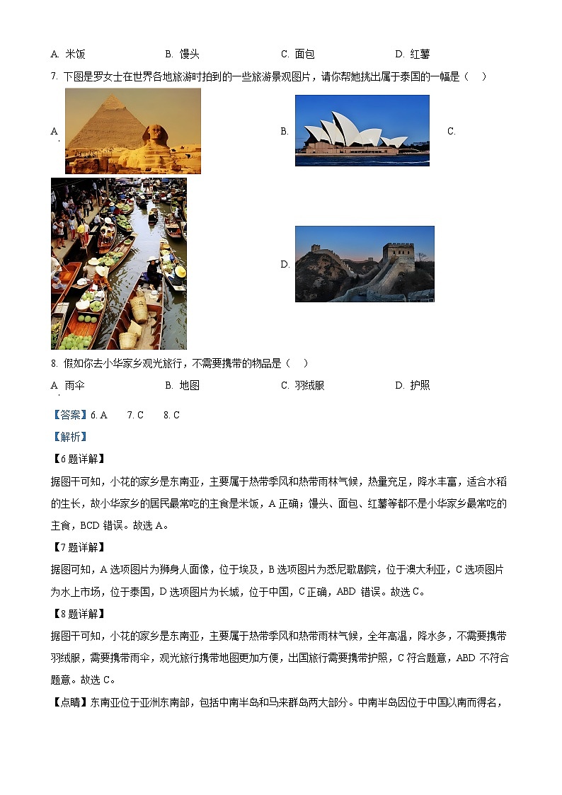 江西省吉安市十校联盟2023-2024学年七年级下学期期中地理试题(解析版)第3页
