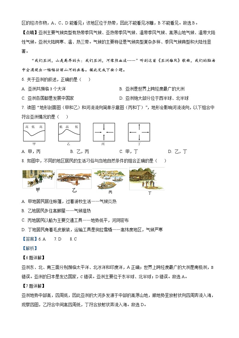 云南省保山市智源初级中学2023-2024学年七年级下学期期中地理试题(解析版)第3页