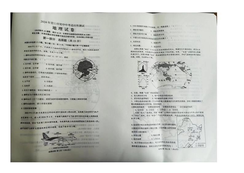 2024年辽宁省营口市中考适应性测试地理试卷第1页