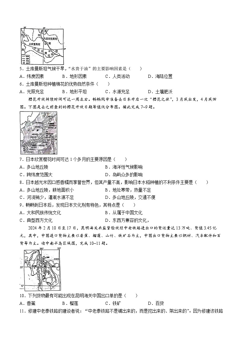 河南省洛阳市西工区2023-2024学年七年级下学期期中考试地理试卷第2页