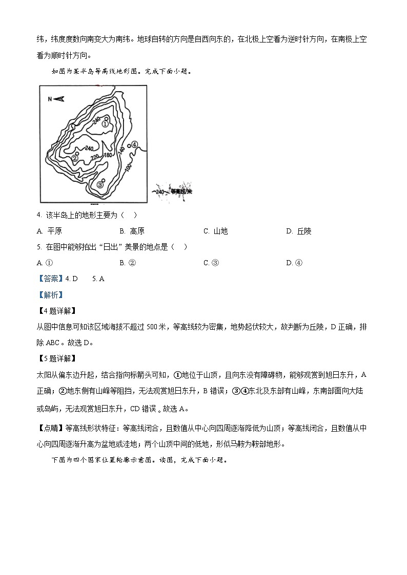 2024年山东省淄博市博山区(五四学制)中考一模地理试卷(原卷版+解析版)02