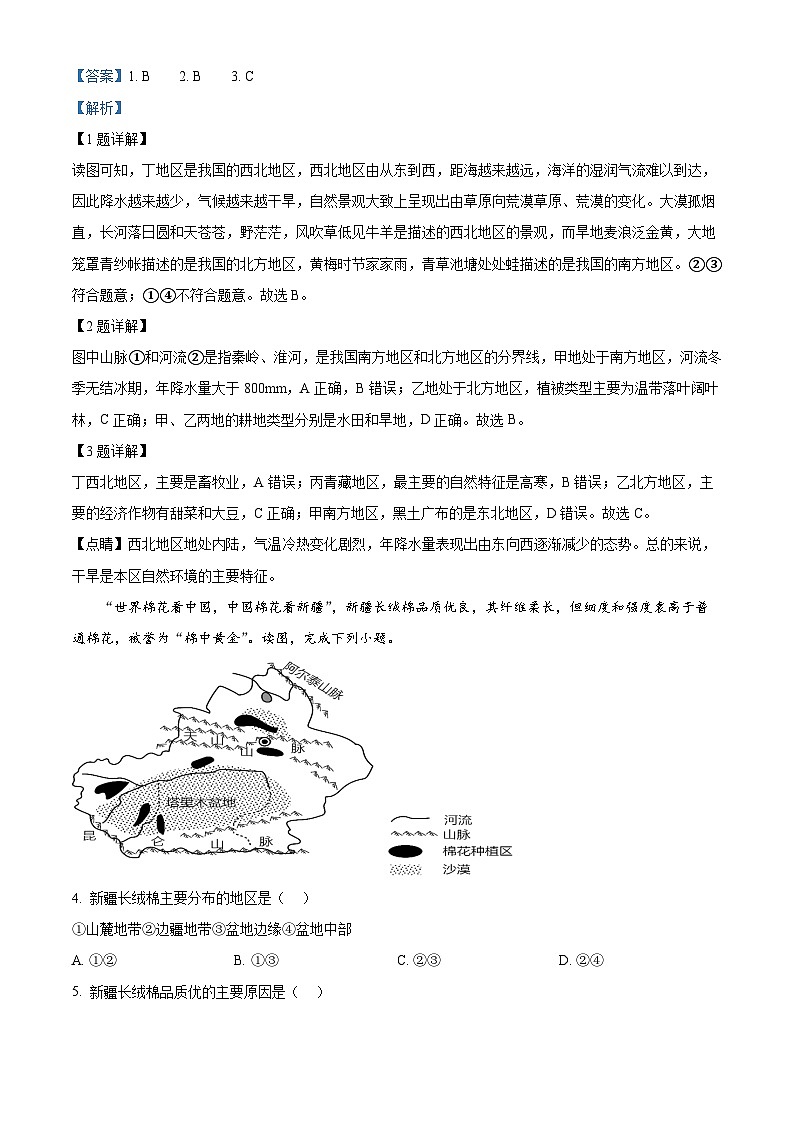 四川省泸州市龙马潭区五校联考2023-2024学年八年级下学期期中地理试题(解析版)第2页