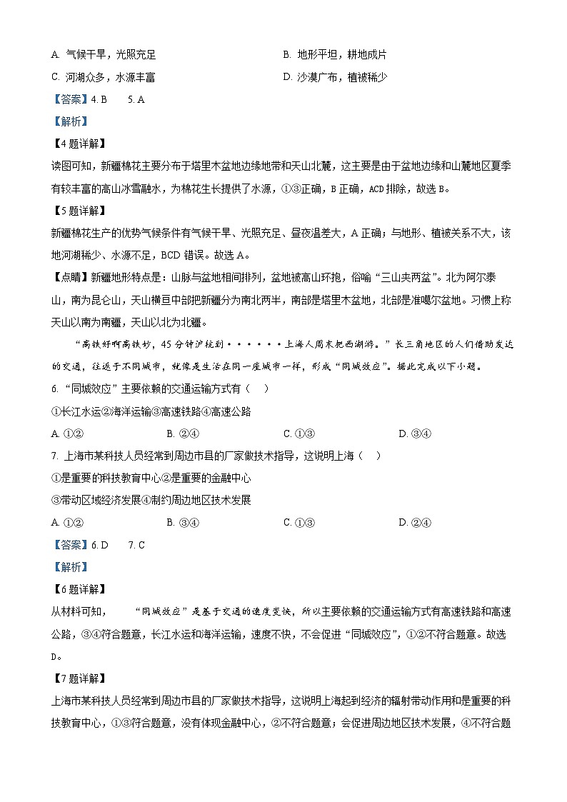四川省泸州市龙马潭区五校联考2023-2024学年八年级下学期期中地理试题(解析版)第3页
