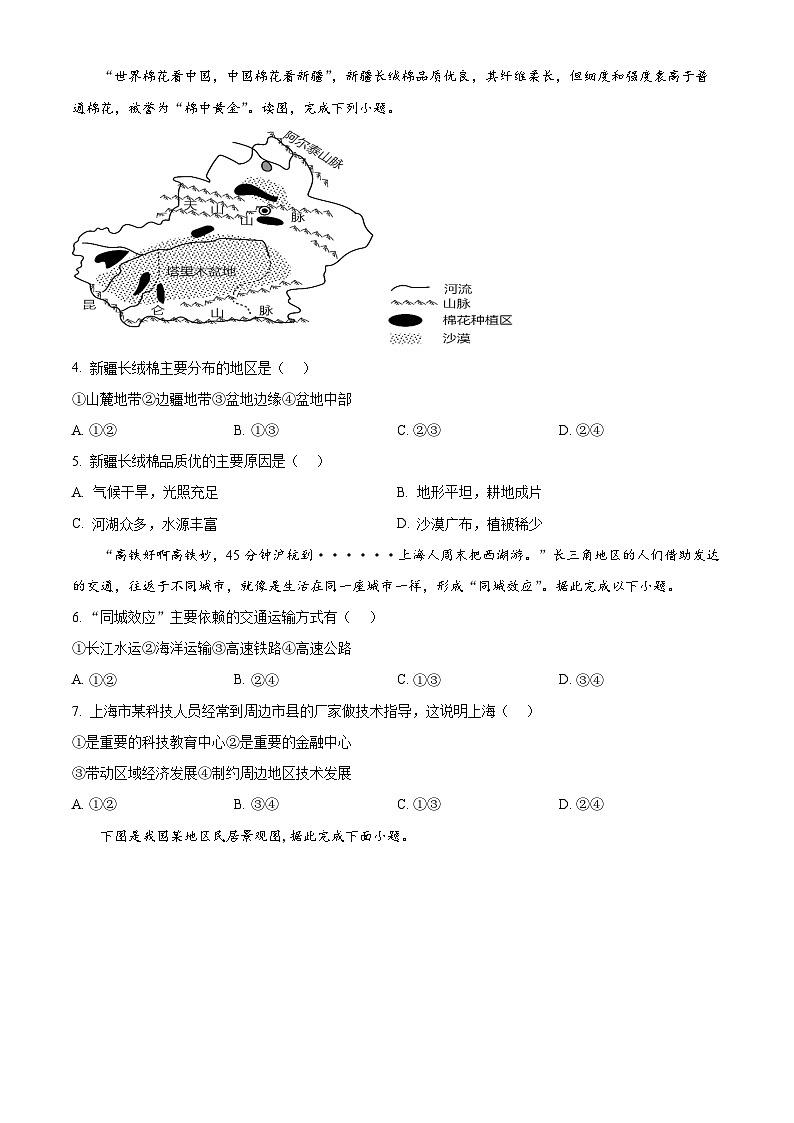 四川省泸州市龙马潭区五校联考2023-2024学年八年级下学期期中地理试题(原卷版)第2页