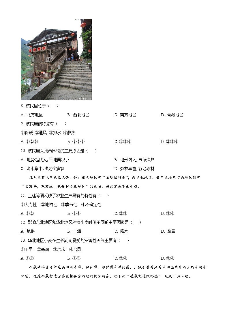 四川省泸州市龙马潭区五校联考2023-2024学年八年级下学期期中地理试题(原卷版)第3页