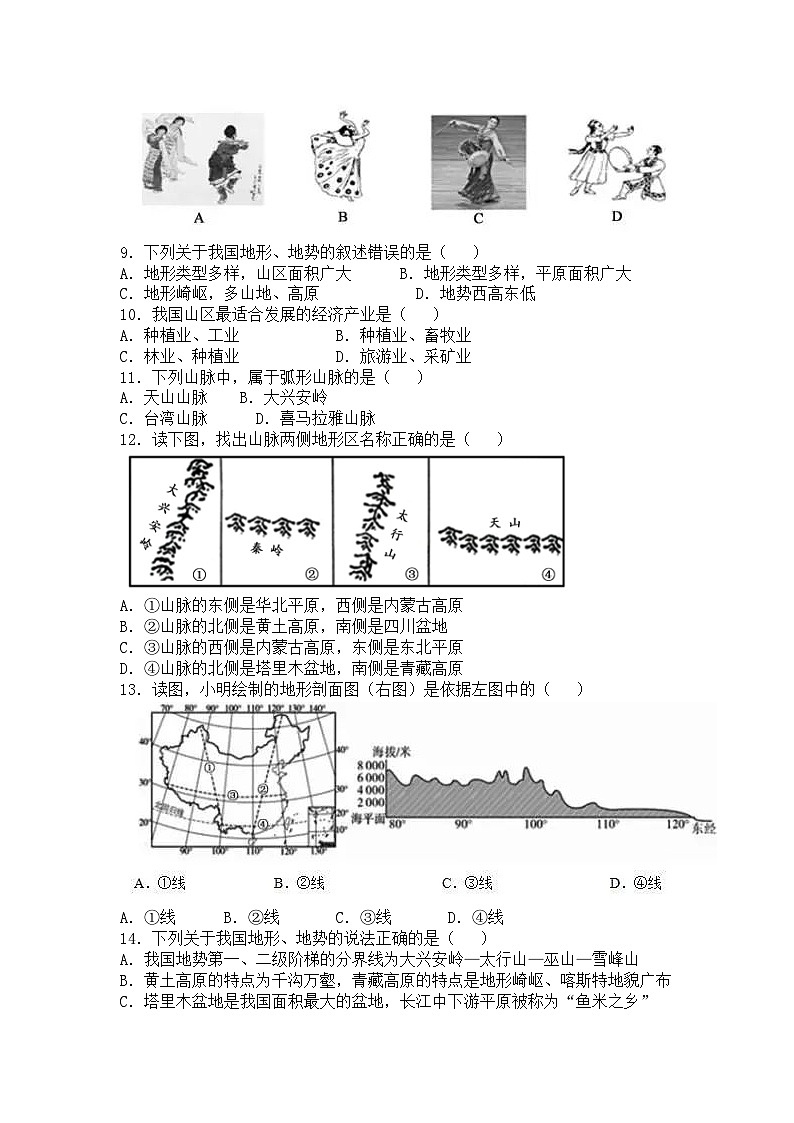 23初中八年级地理第一学期期末试卷无答案第2页