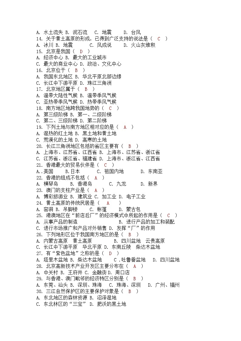 人教版2023秋八年级(上)地理期中检测卷含解析第2页