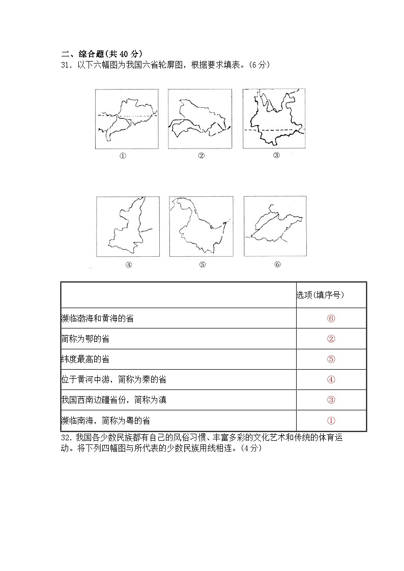 人教版2023秋八年级(上)地理期中检测卷含解析第3页
