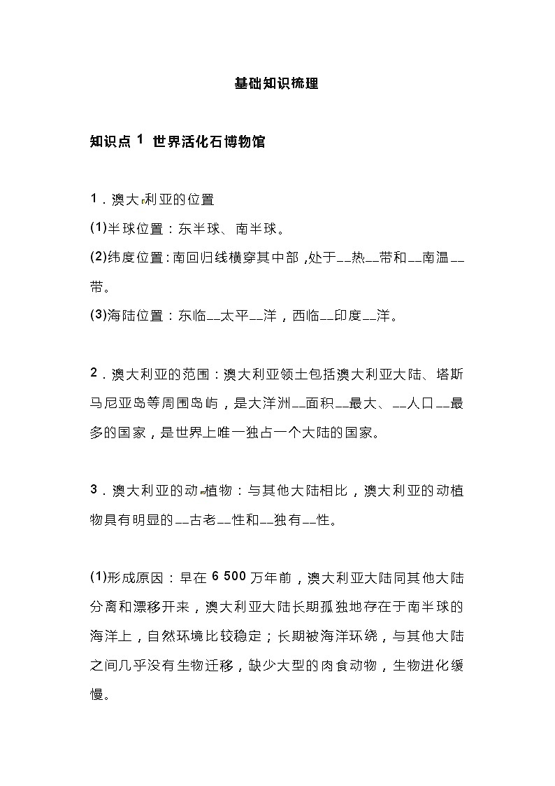 中考地理复习重难点突破:澳大利亚跟踪训练第1页