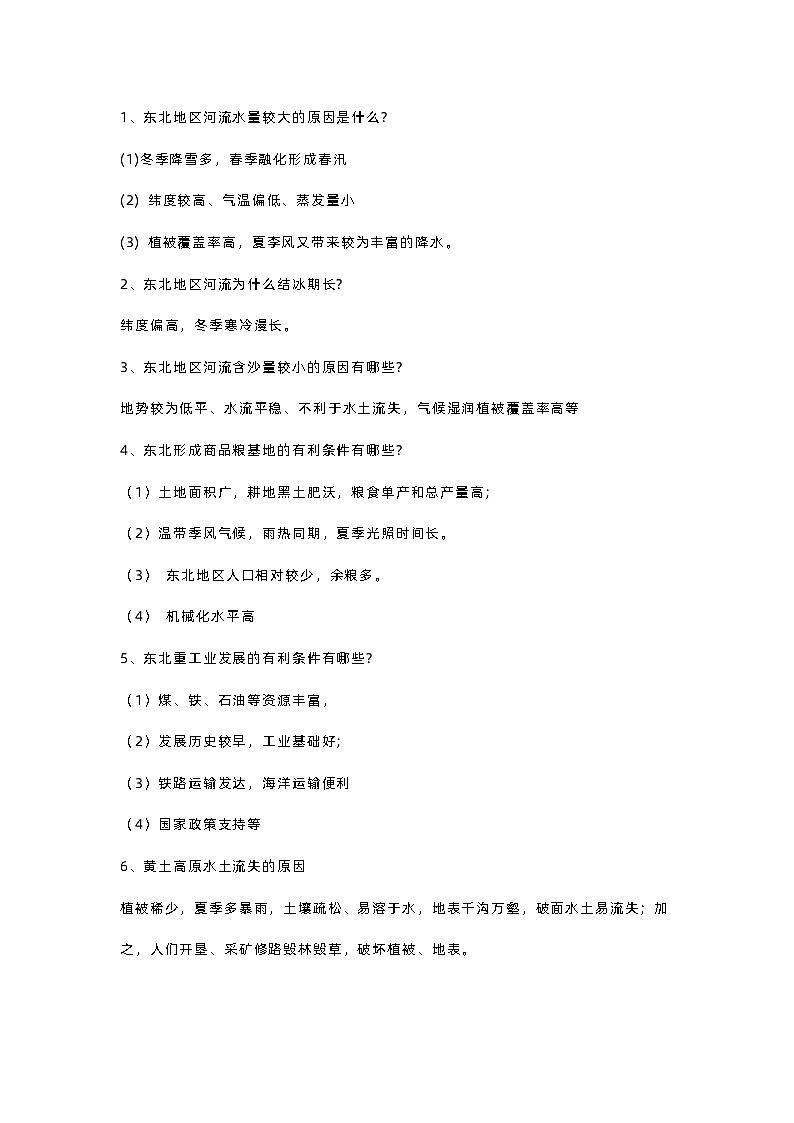 八年级下册地理必考30个简答题第1页
