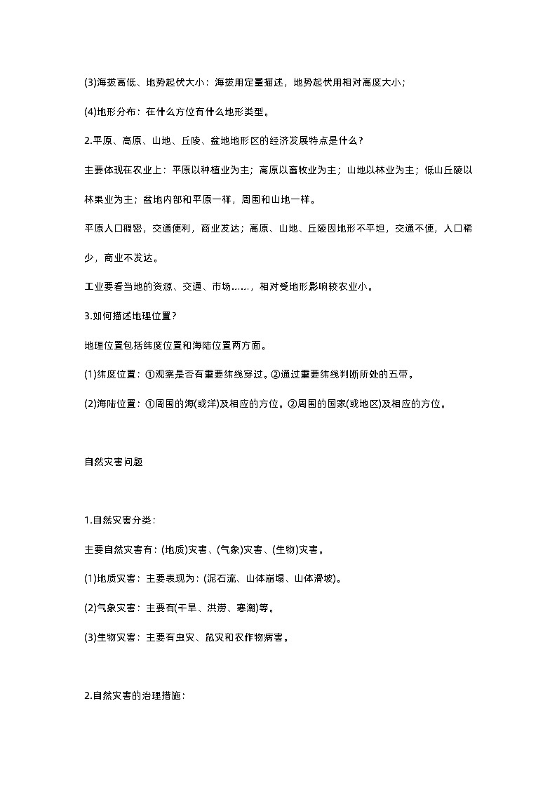 初中地理简答题考点归纳02