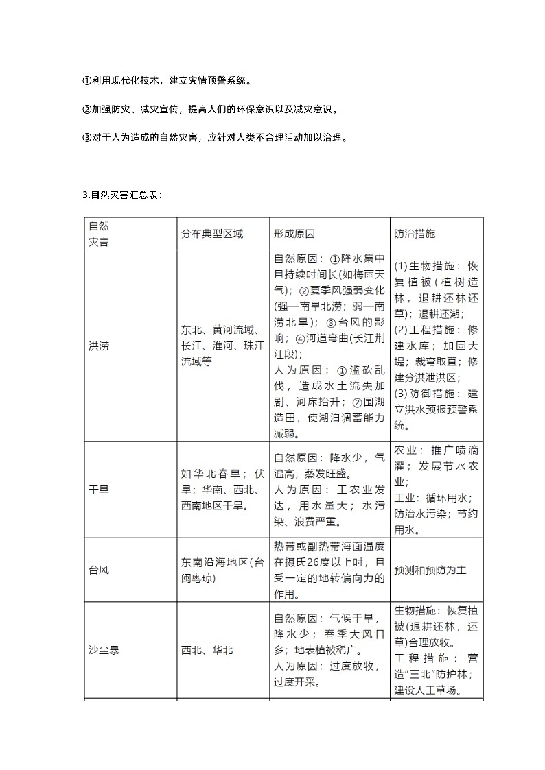 初中地理简答题考点归纳03