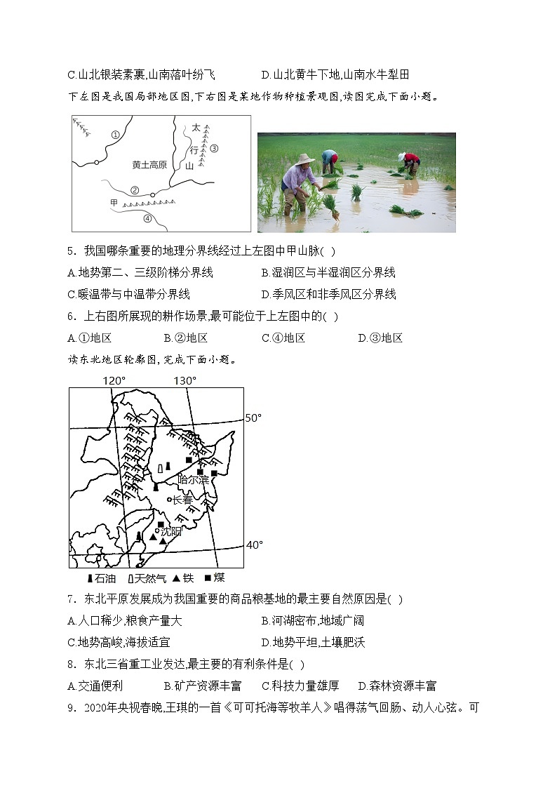 河北省保定市曲阳县2022-2023学年八年级下学期期中地理试卷(含答案)第2页