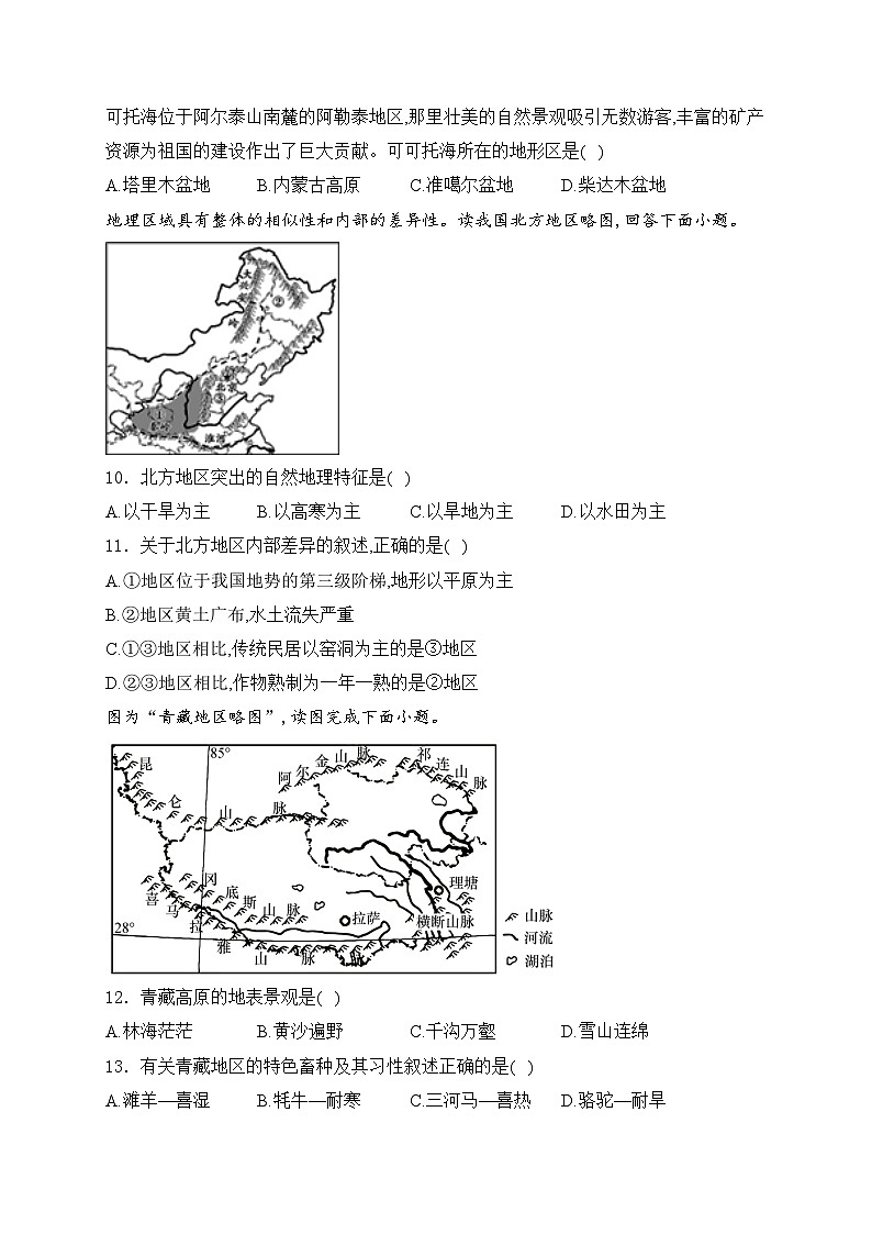 河北省保定市曲阳县2022-2023学年八年级下学期期中地理试卷(含答案)第3页