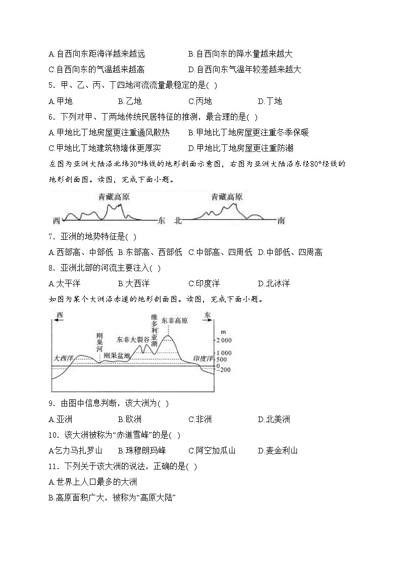 河南省鹤壁市部分学校2023-2024学年七年级下学期阶段性评价(一)地理试卷(含答案)第2页