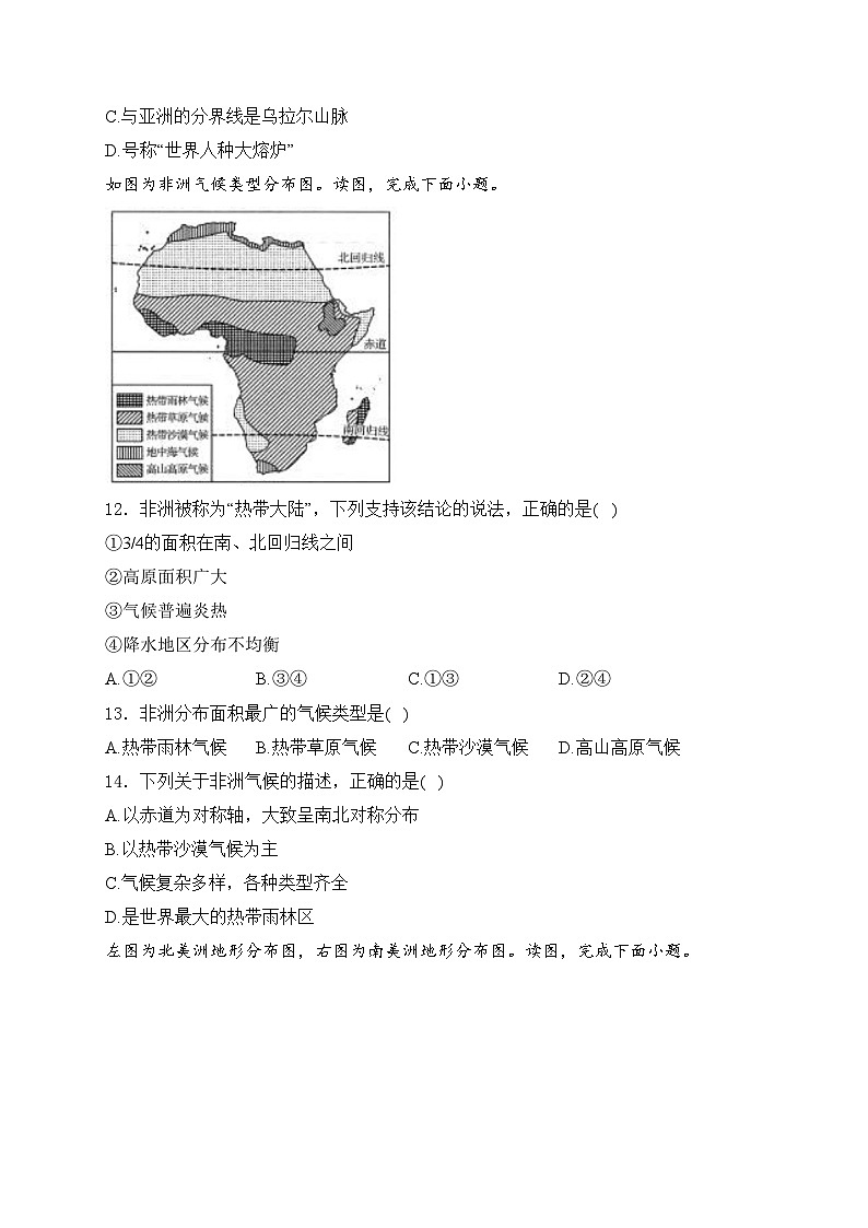 河南省鹤壁市部分学校2023-2024学年七年级下学期阶段性评价(一)地理试卷(含答案)第3页