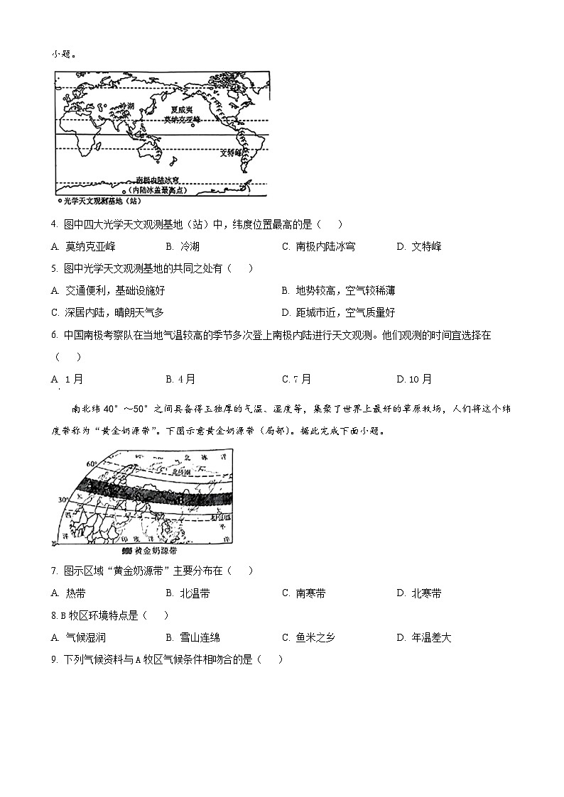 2024年湖南省长沙市芙蓉区初中学业水平适应性考试地理试卷 (原卷版)第2页
