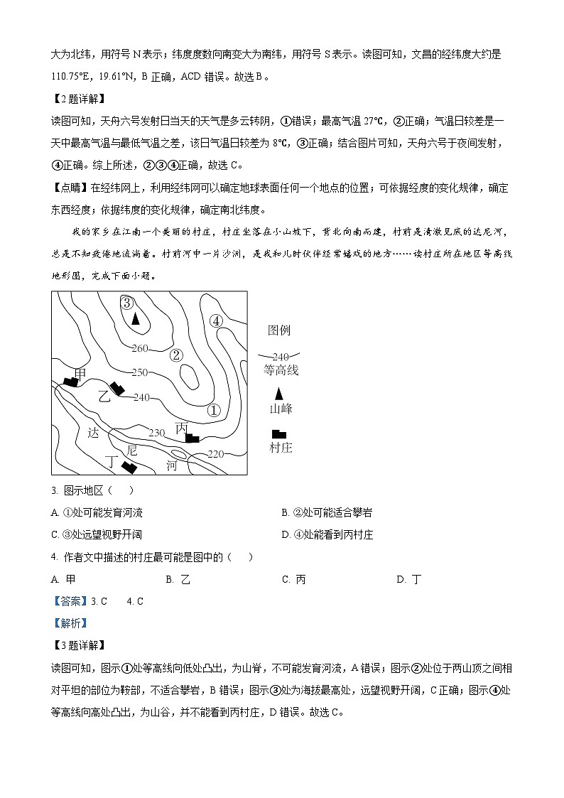 河南省南阳市社旗县2023-2024学年八年级下学期期中地理试题(原卷版+解析版)02