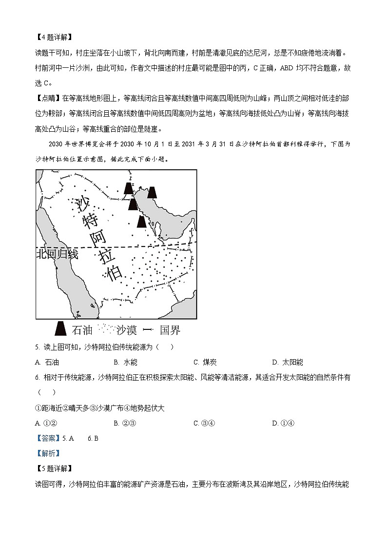 河南省南阳市社旗县2023-2024学年八年级下学期期中地理试题(原卷版+解析版)03